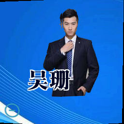 吴珊